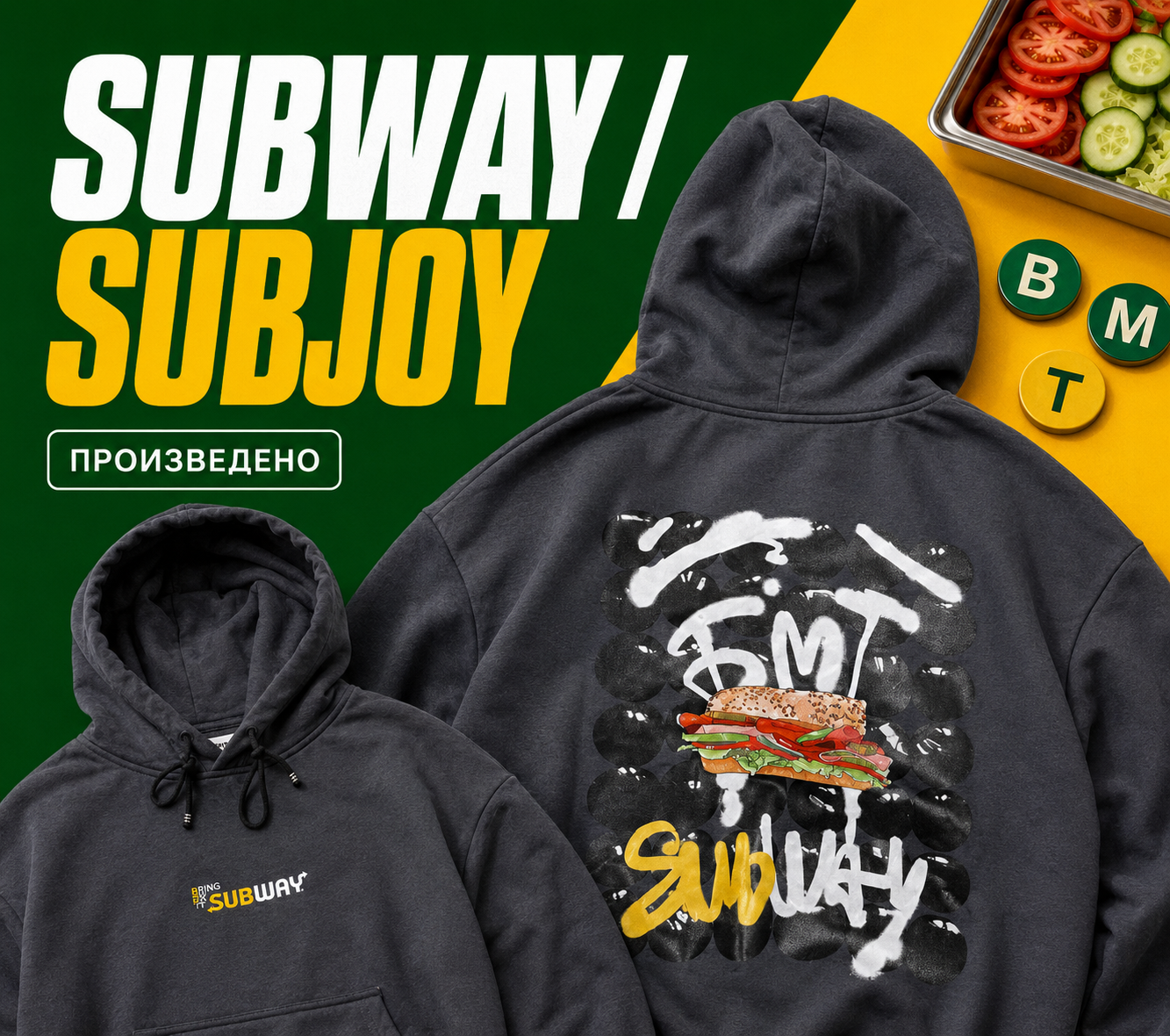 Subway и SubJoy