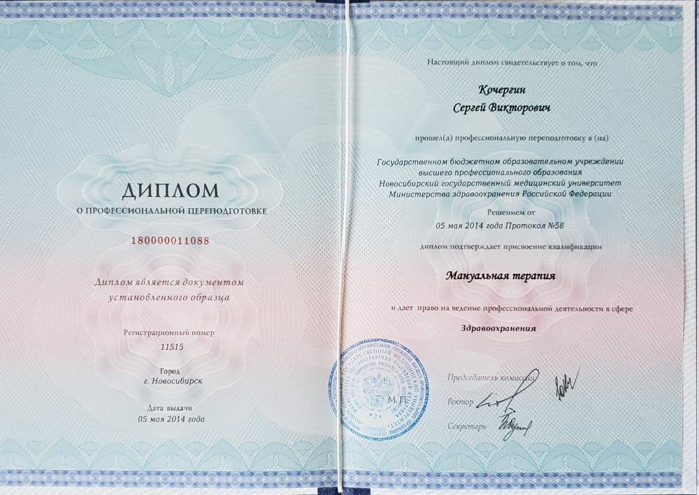 Кочергин Сергей Викторович