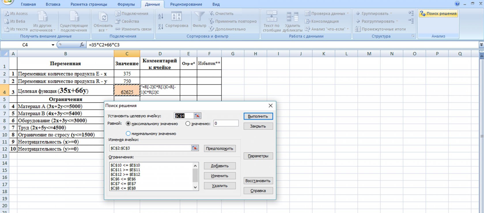 Excel поиск. Где найти поиск решения в excel 2016. Как открыть поиск решения в excel. Параметры поиска решения в excel. Поиск решения в excel 2013.