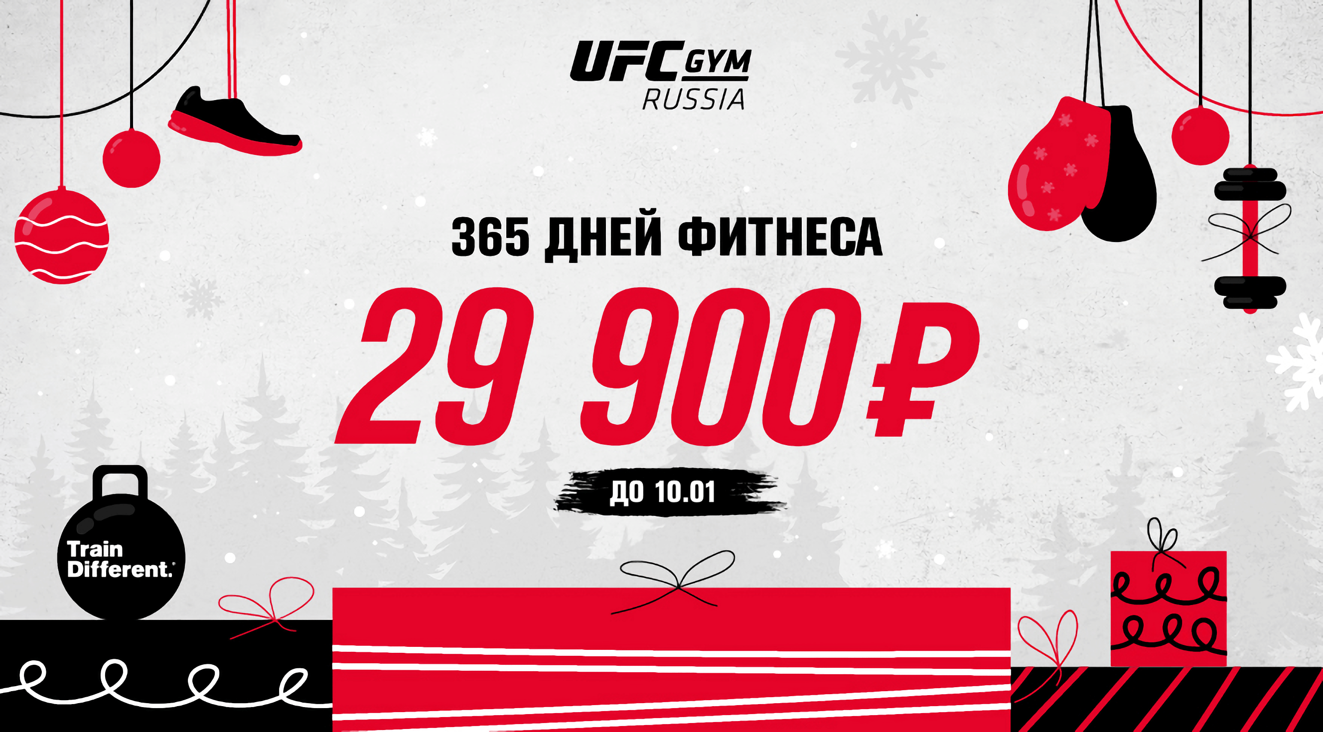 Забудь о ежемесячных списаниях - с годовым абонементом UFC GYM ты сможешь с...