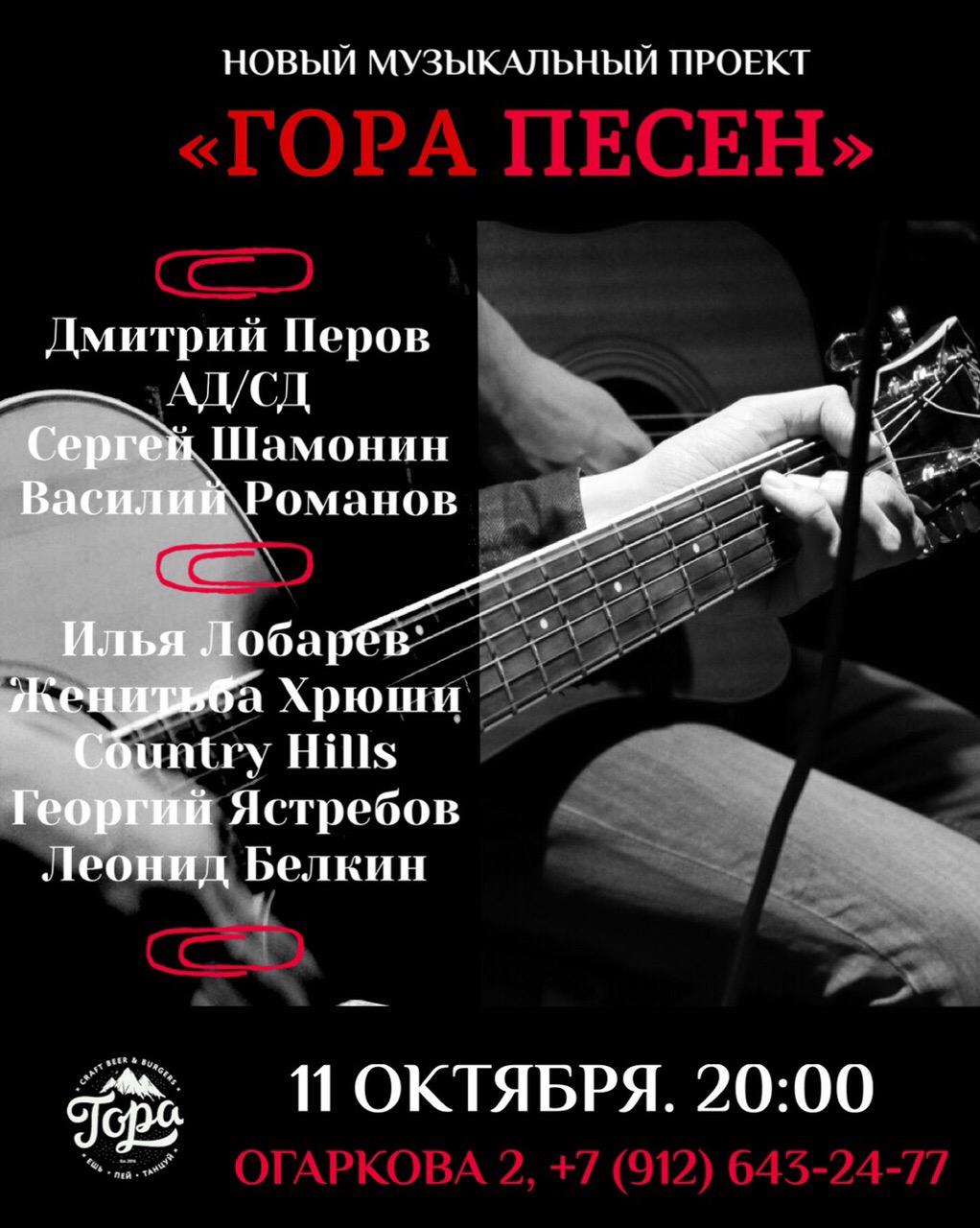 Горы музыка без слов. Музыка гор афиша.