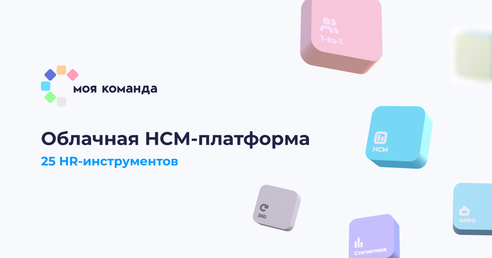 Моя команда в игре. Моя команда моя. Hr платформа. Моя команда hr платформа. Моя команда hr платформа.