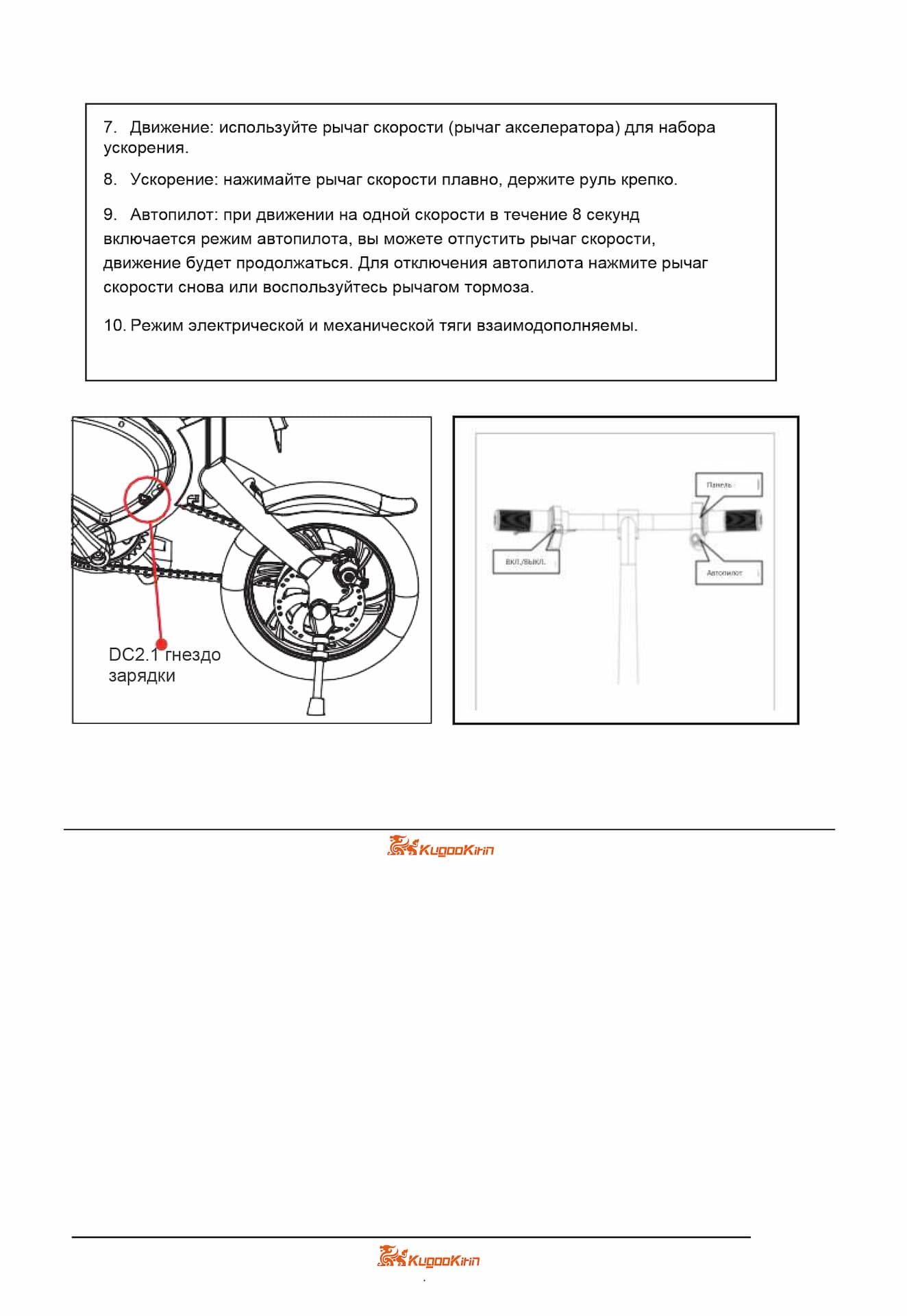 Инструкция к электровелосипеду Kugoo V1