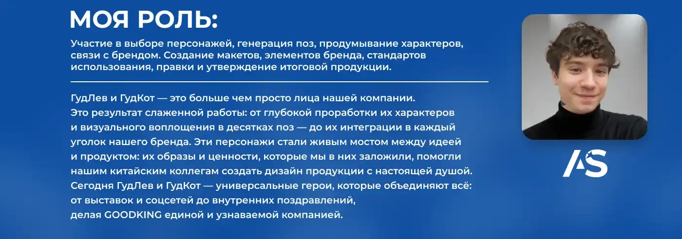 Моя роль в проекте: участие в выборе персонажей, генерация поз, проработка характеров, создание макетов и стандартов использования маскотов