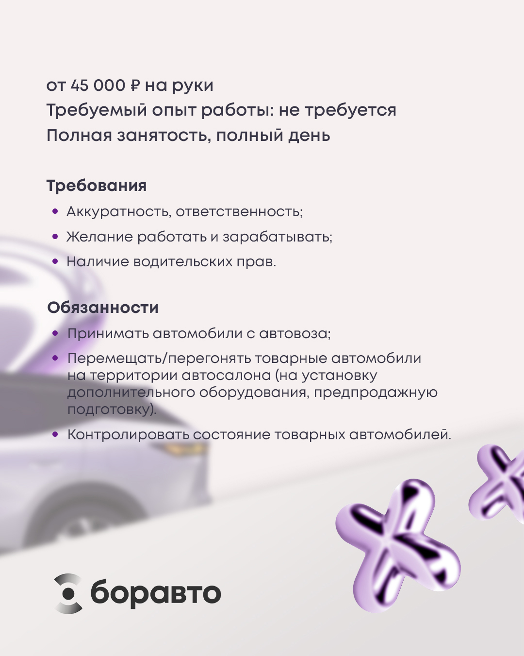 Боравто – оригинальный материал проекта