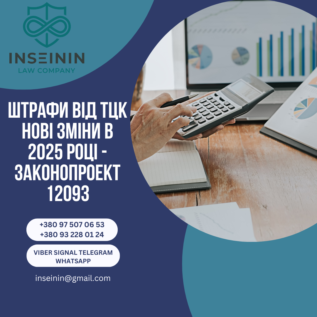 Штрафи від ТЦК нові зміни в 2025 році - Законопроект 12093