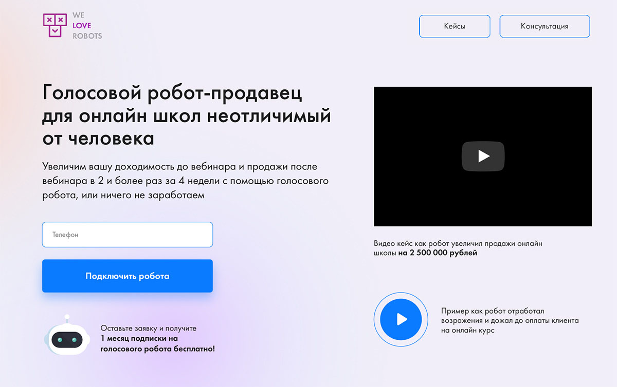 Голосовой робот-продавец для онлайн школ неотличимый от человека
