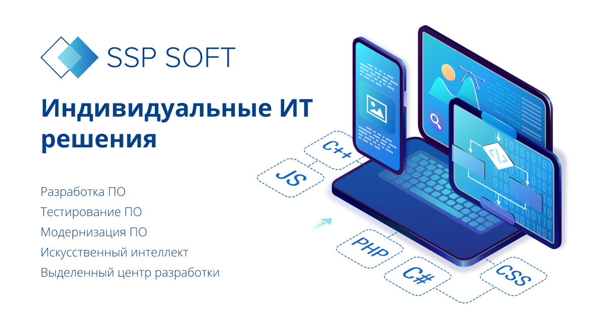 Ит решения. Софт ИТ. SSP Soft Томск. ООО ИТ решения. SSP Soft logo.