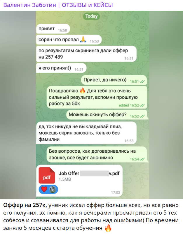 Отзыв ученика