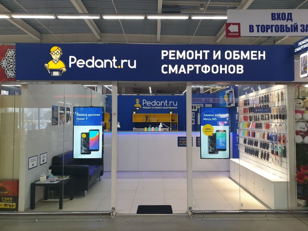 Франшиза сервисного центра Pedant.ru | Купить франшизу.ру