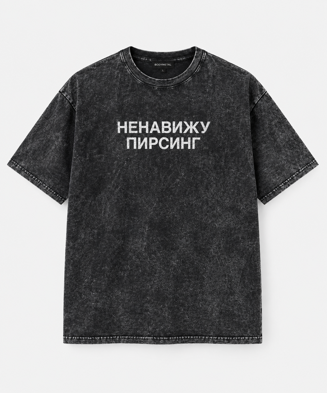 Футболка «Ненавижу пирсинг»