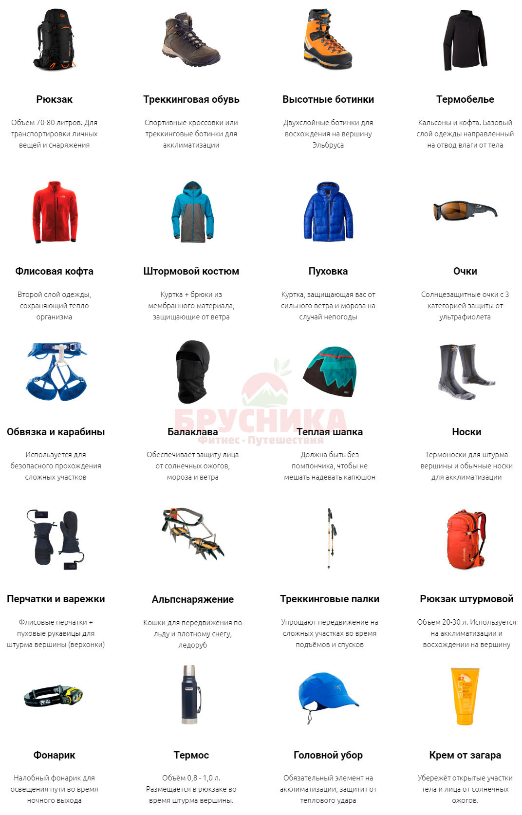 Список снаряжения для восхождения на Эльбрус