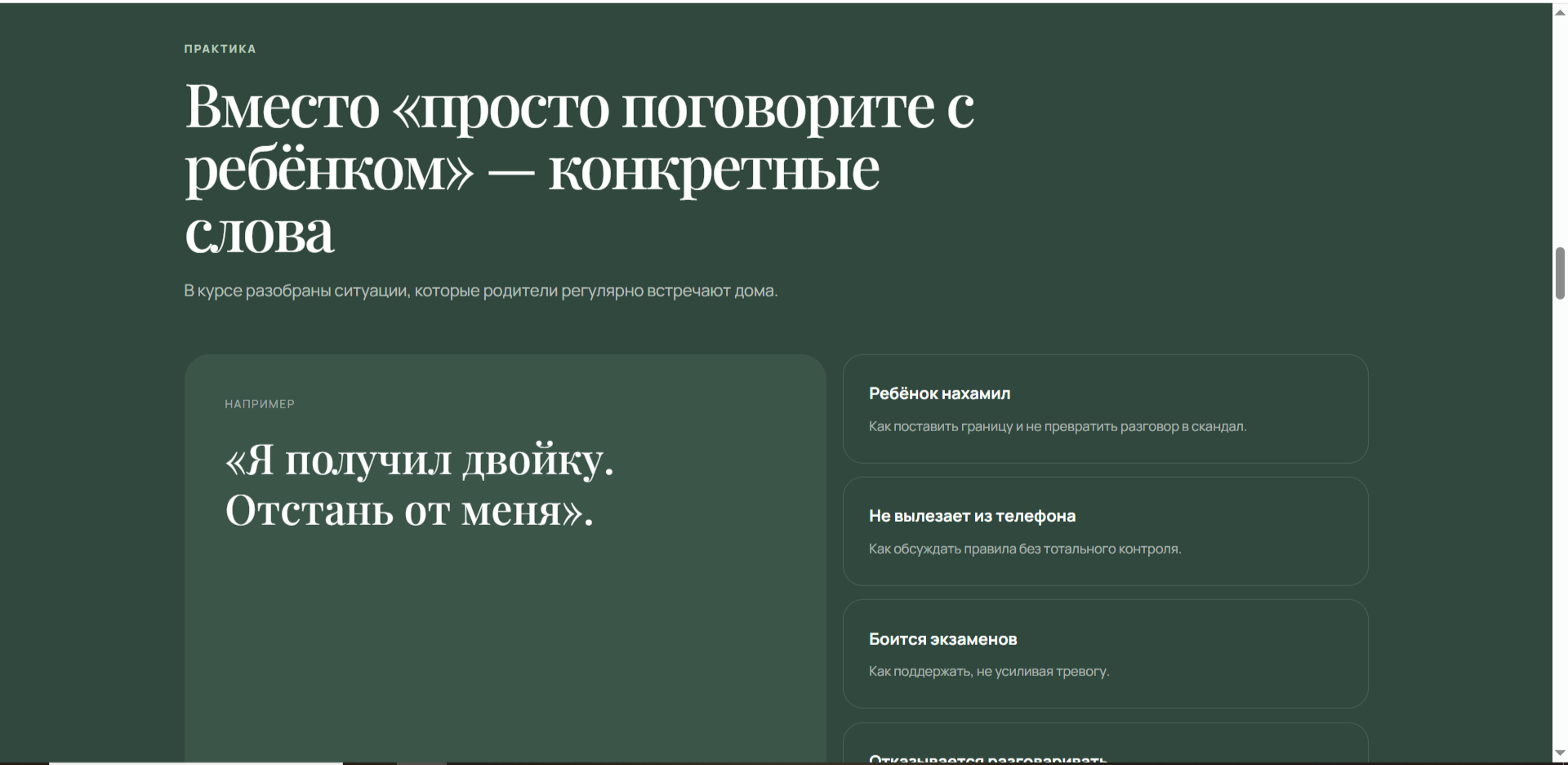 Речевые сценарии и практики