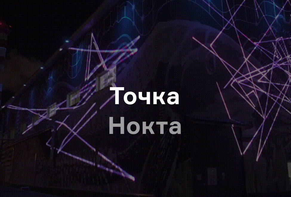 Нокта