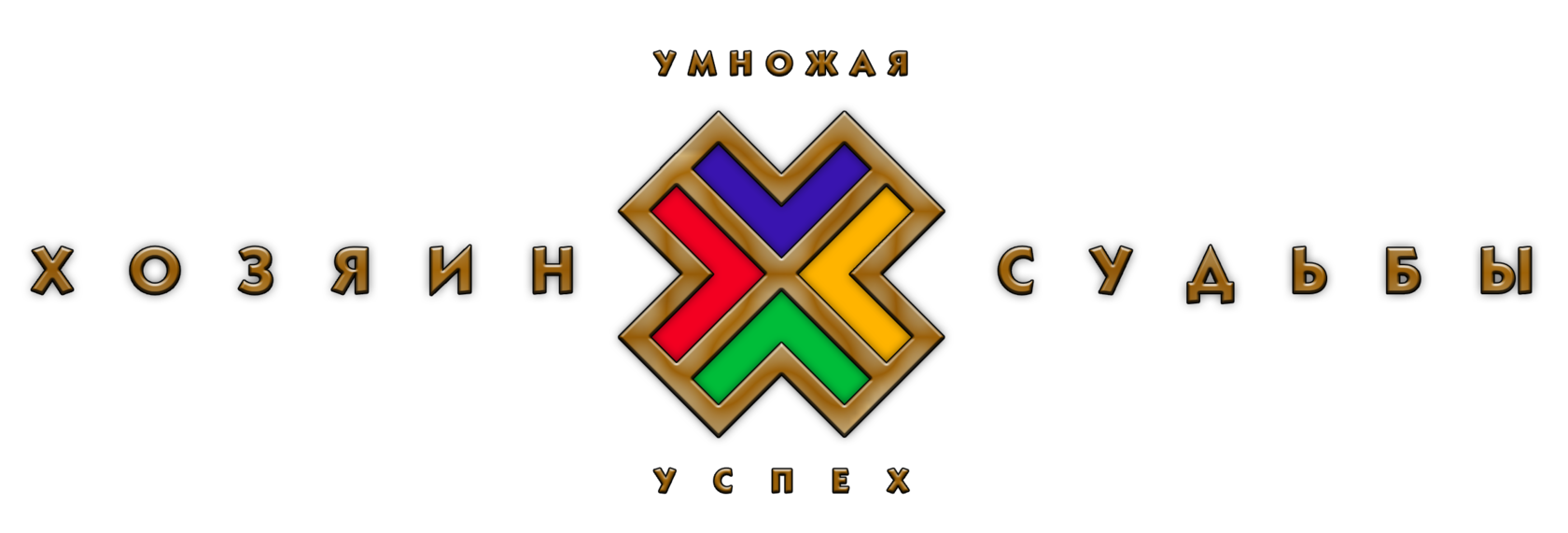 Хозяин судьбы проект