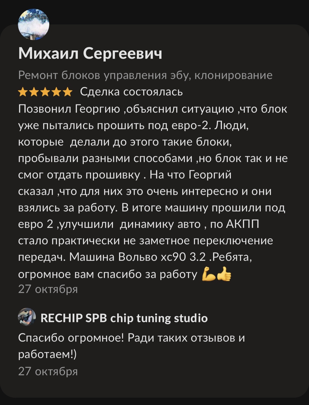 Чип-тюнинг в СПб | Прошивка двигателя и чип тюнинг автомобилей в  Санкт-Петербурге