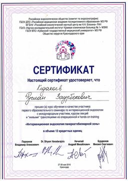 Скан документа: Сертификат участника семинара