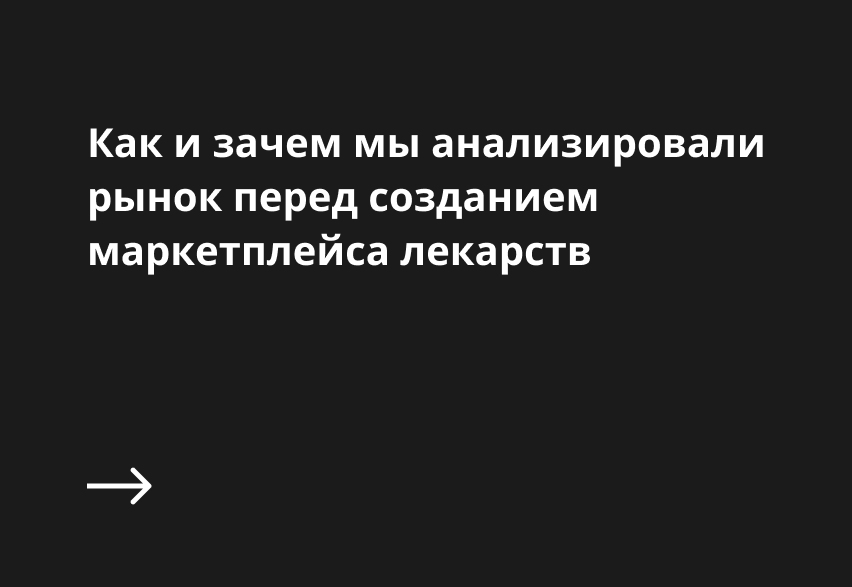 Статья об анализе рынка перед созданием marketplace