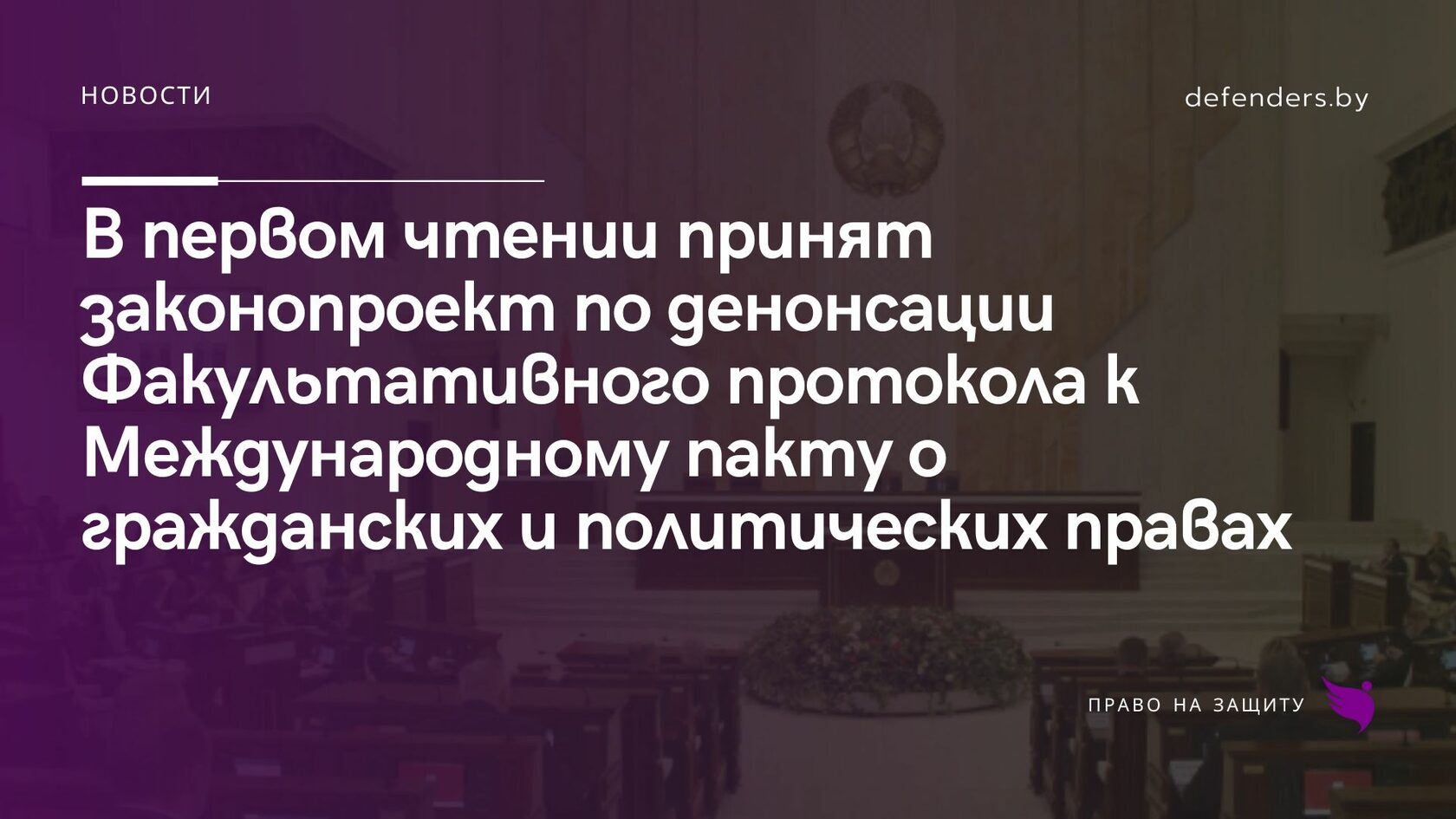 Международный пакт о гражданских и политических правах фото