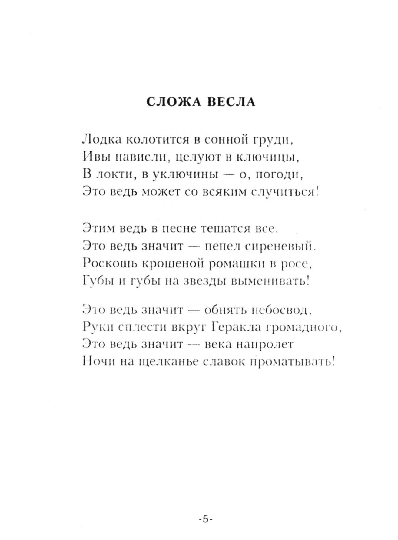 Пастернак стихотворения. Пастернак стихи короткие. Борис Пастернак стихи короткие и легкие. Стихотворение Бориса Пастернака о природе. Стихотворения Пастернака короткие.