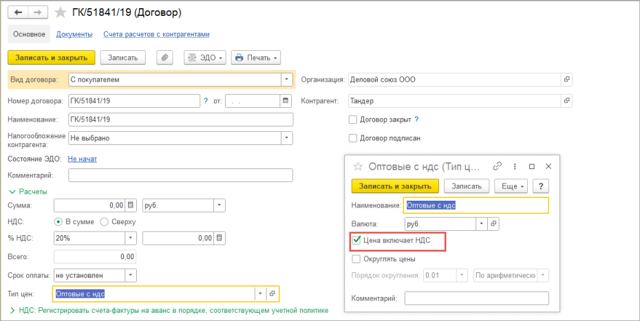 Принятие заказ (ORDER) в работу