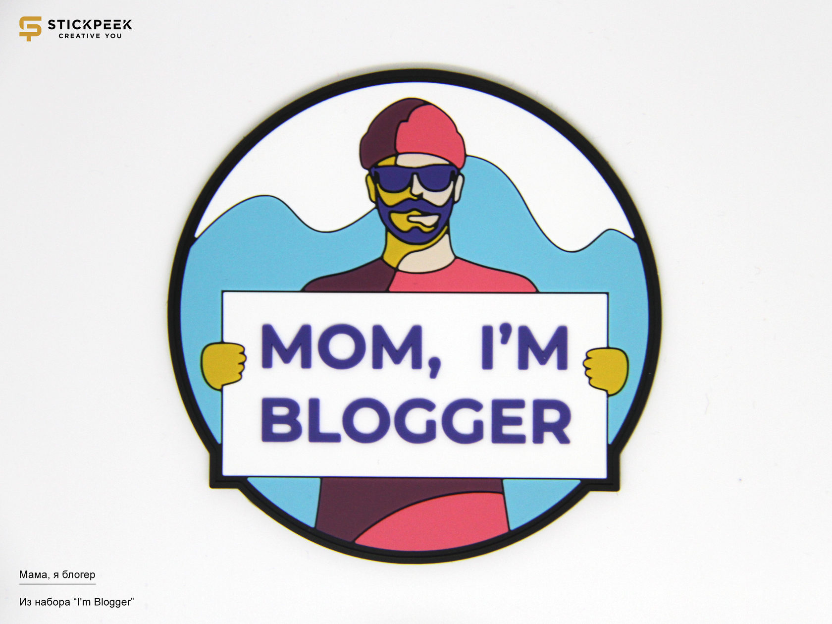 Мама я блоггер