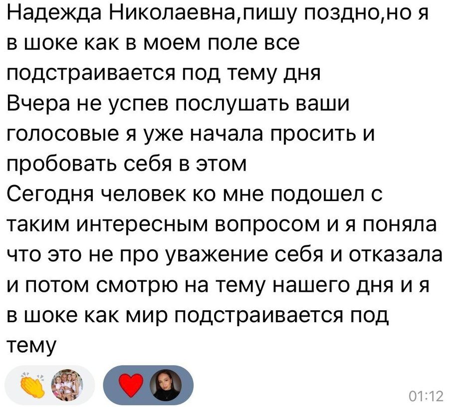 Отзыв: «мир подстраивается под тему дня»