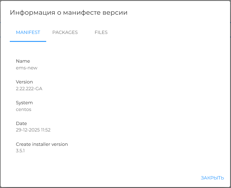 Рисунок 83 — Информация о пакете обновления
