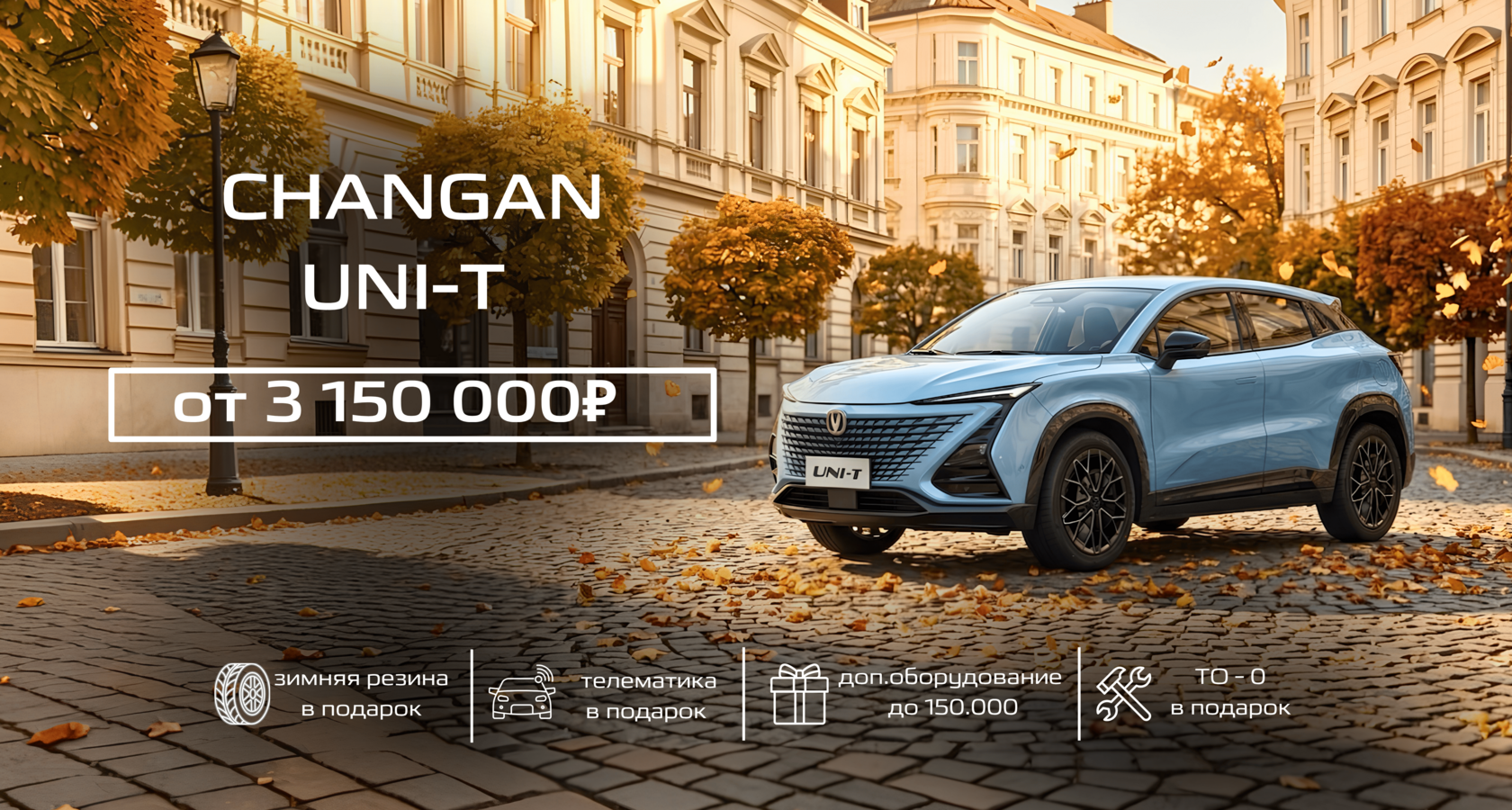 CHANGAN — запись на тест-драйв