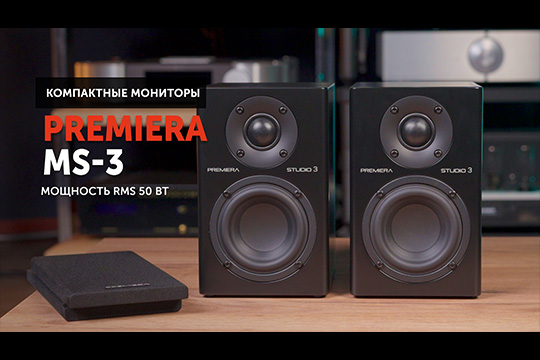 Студийные мониторы Premiera MS-3 — маленькие, да удаленькие