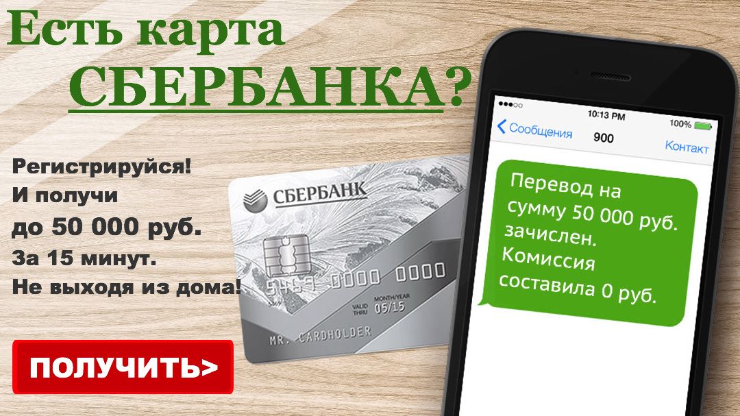 Займ На Карту Круглосуточно Без Фото