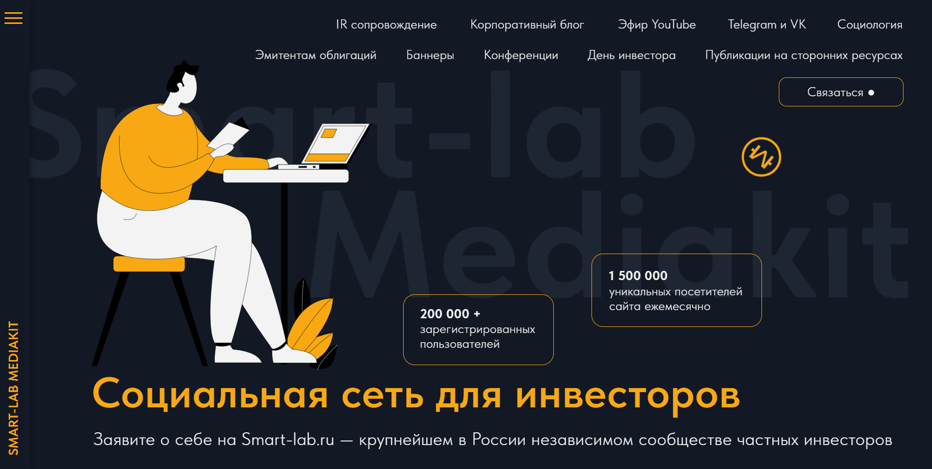 Smart-lab Mediakit