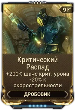 Критический Распад