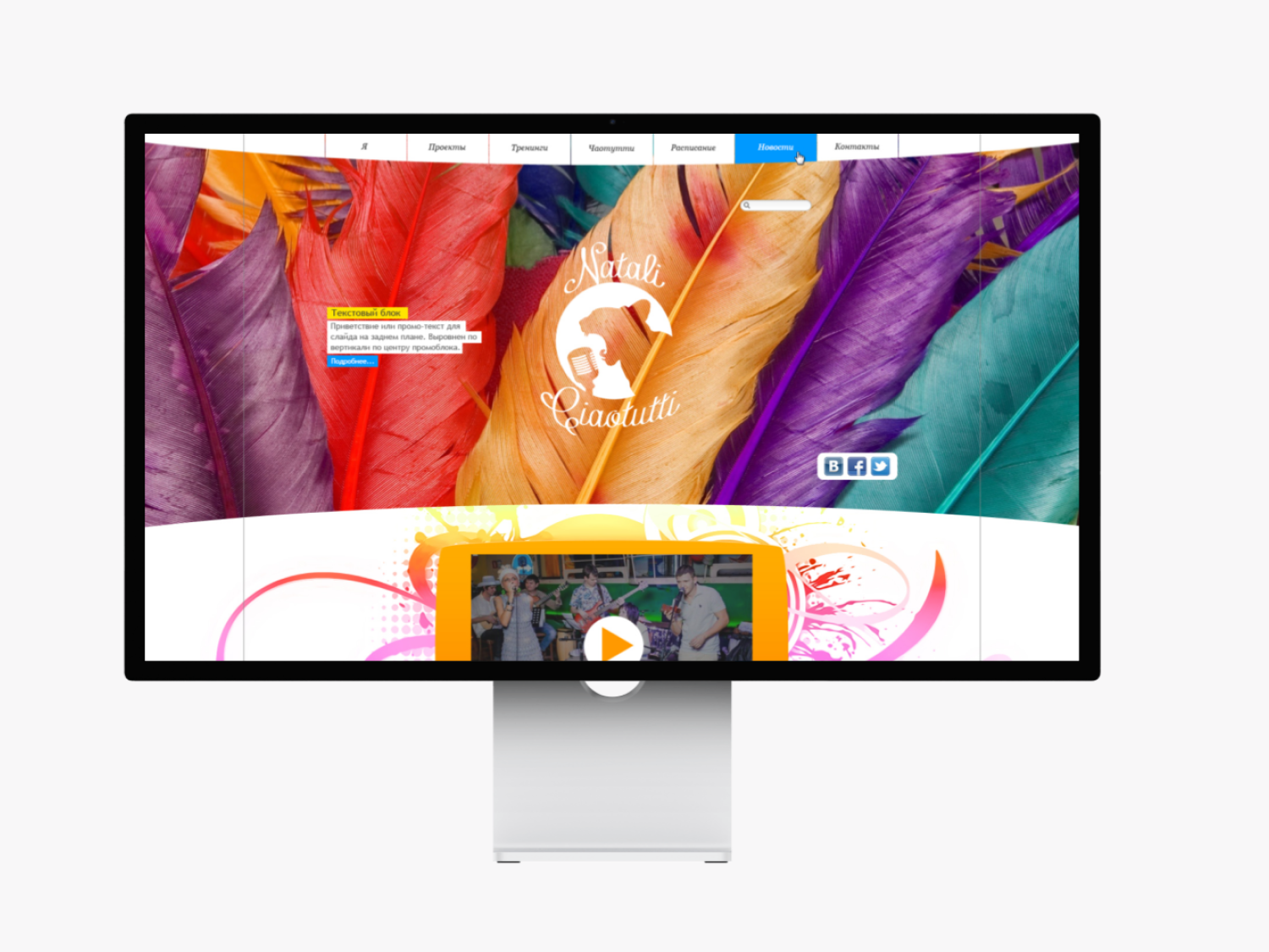 Разработка многостраничного сайта музыкальной группы