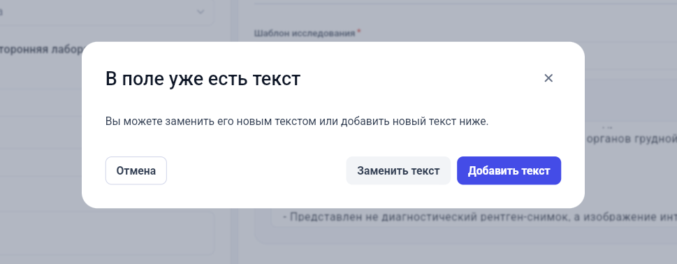 Выбор замены или добавления текста в заполненном поле в Get Well
