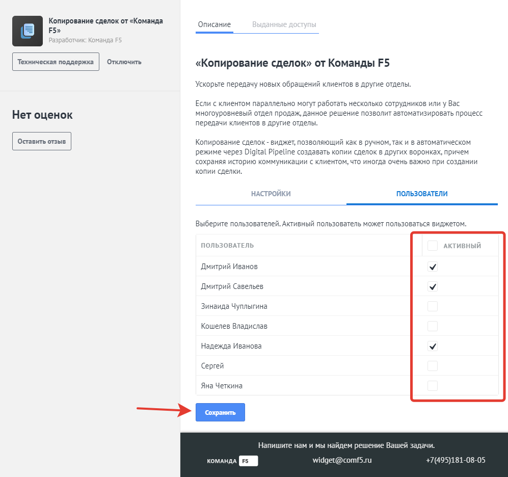 Инструкция к виджету «Копирование сделок»