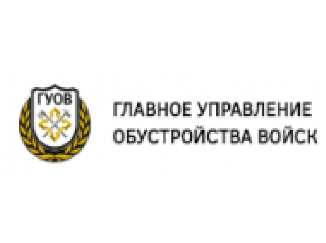 Гуов. АО ГУОВ логотип. Главное управление обустройства войск. Главное управление обустройства войск логотип. ГУОВ главное управление обустройства войск.