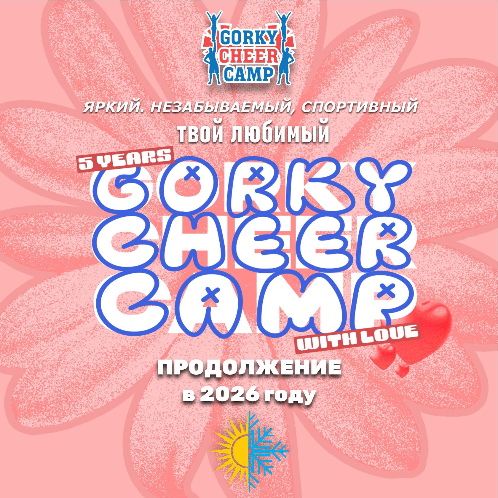 Горький Чир КЭМП