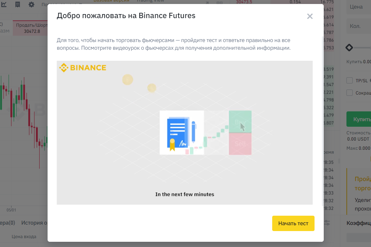 окно тестирования Binance Futures, интерфейс Binance Futures