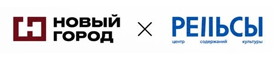 Новый Город × Рельсы