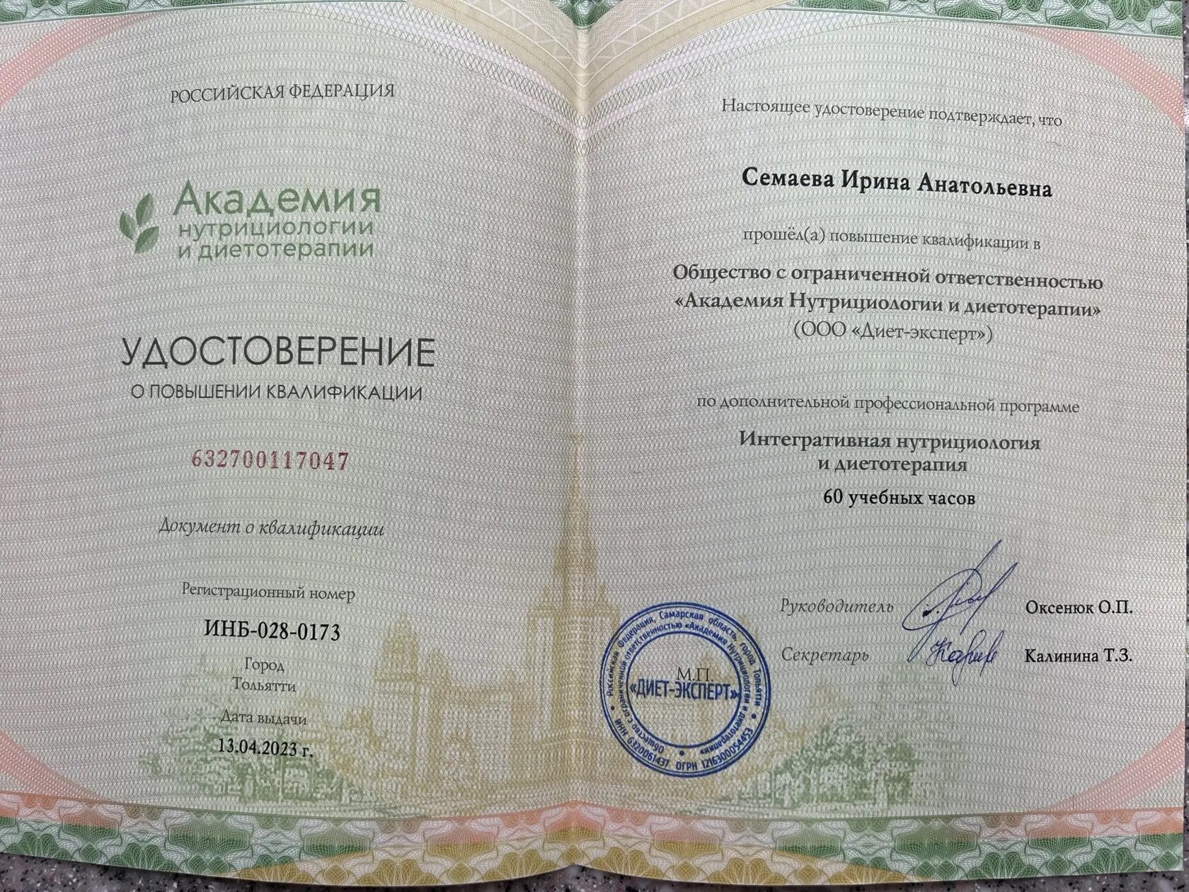 Интегративная нутрициология и диетотерапия