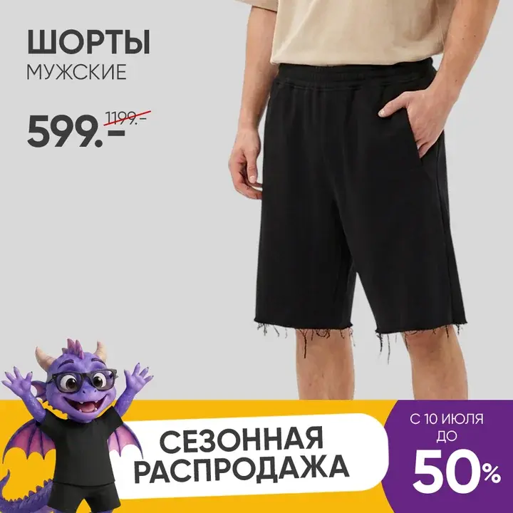 Мужские шорты по акции