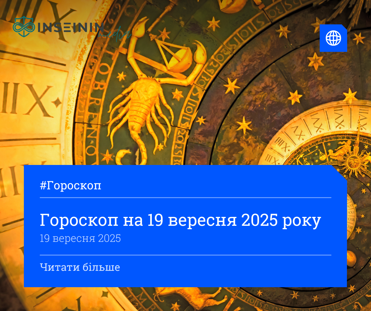 Гороскоп на 19 вересня 2025 року