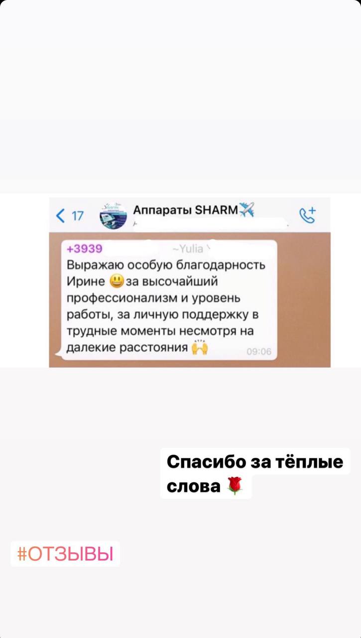Скриншот отзыва о SHARM, 19