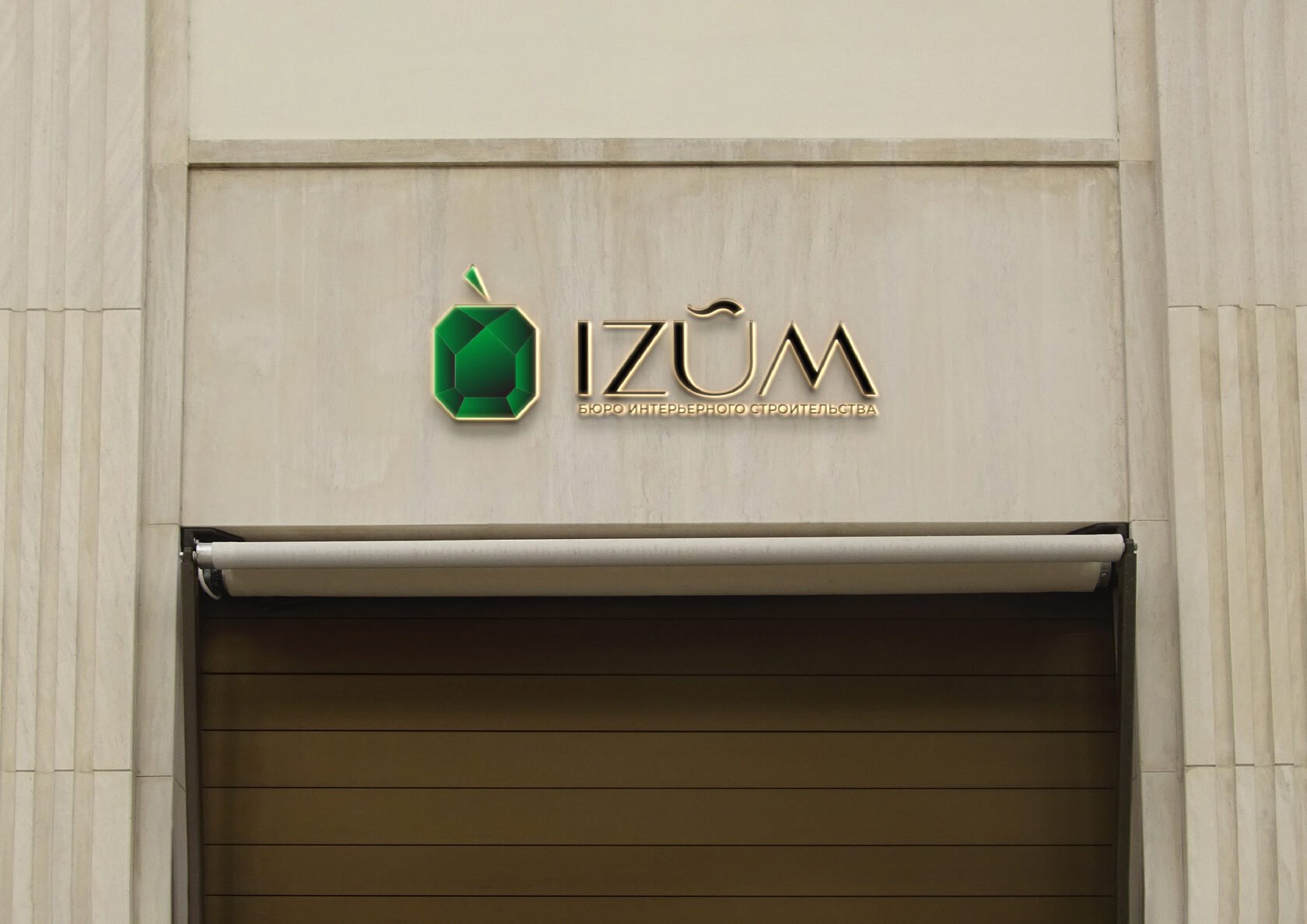 Вывеска офиса IZUM