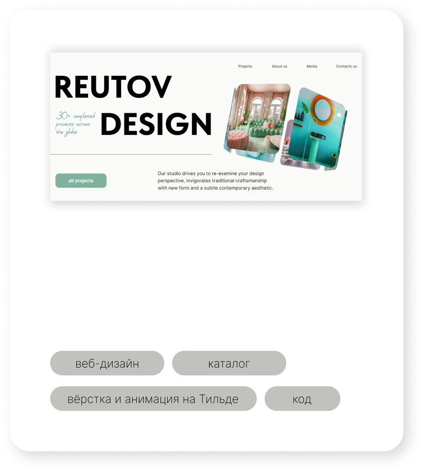 Веб-дизайн, сайт под ключ для студии интерьера, работа в figma, дизайн и вёрстка многостраничного сайта, дизайн и вёрстка на платформе Tilda, продвижение сайта