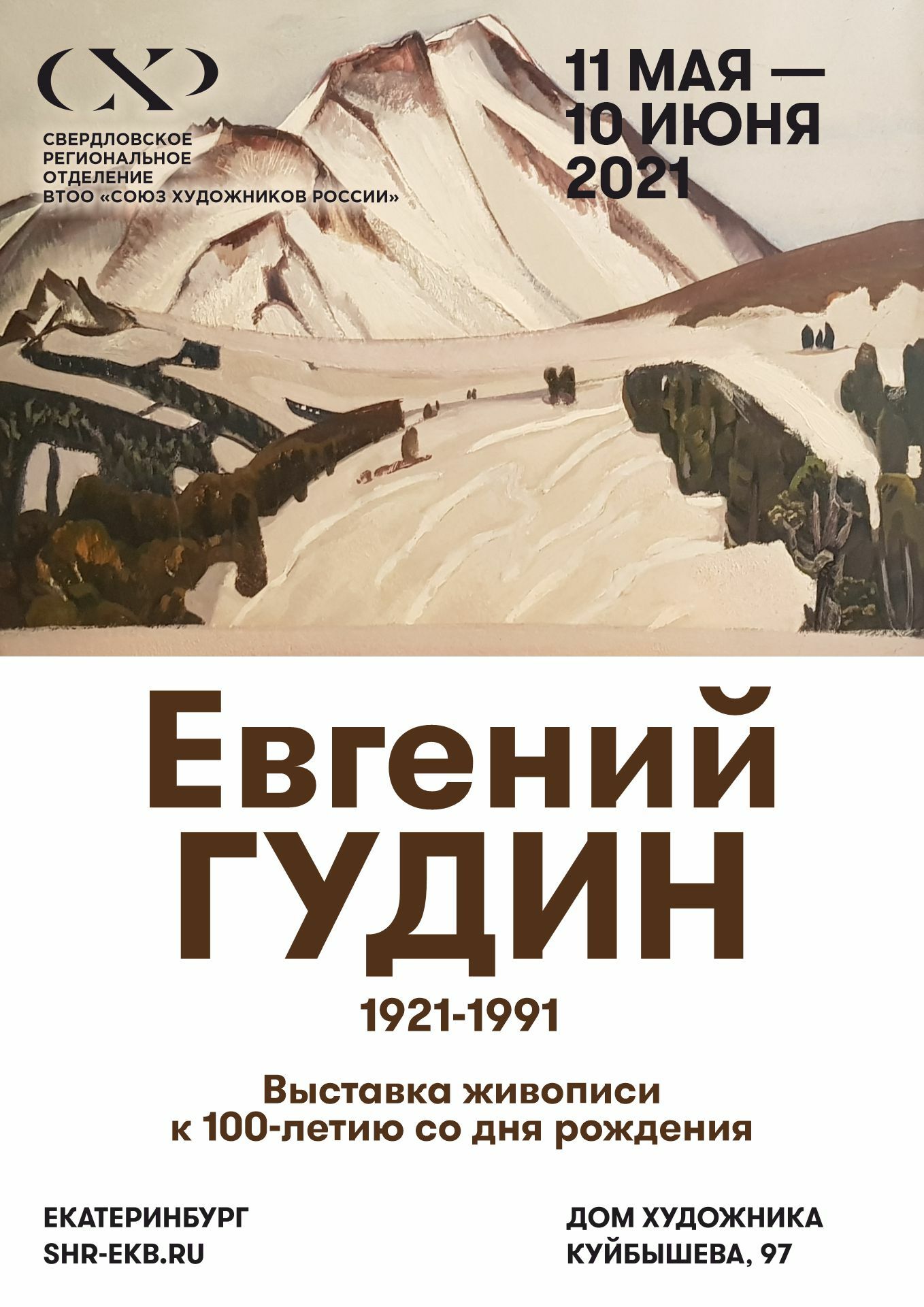 12.05.2021. «Евгений Гудин. Живопись. К 100-летию со дня рождения»