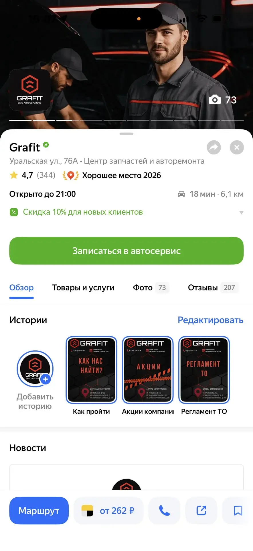 Кейс автосервиса 1
