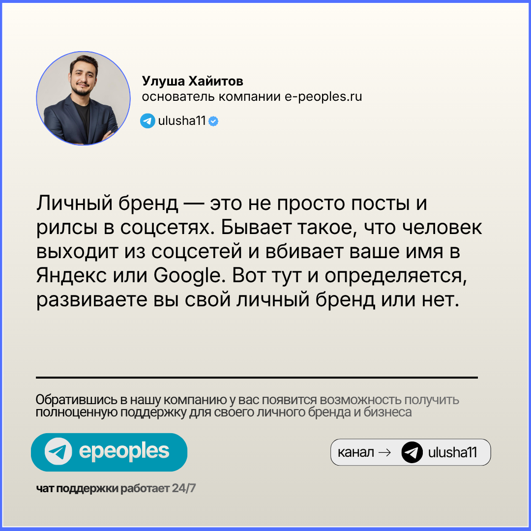 Улуша Хайитов - основатель компании e-peoples.ru