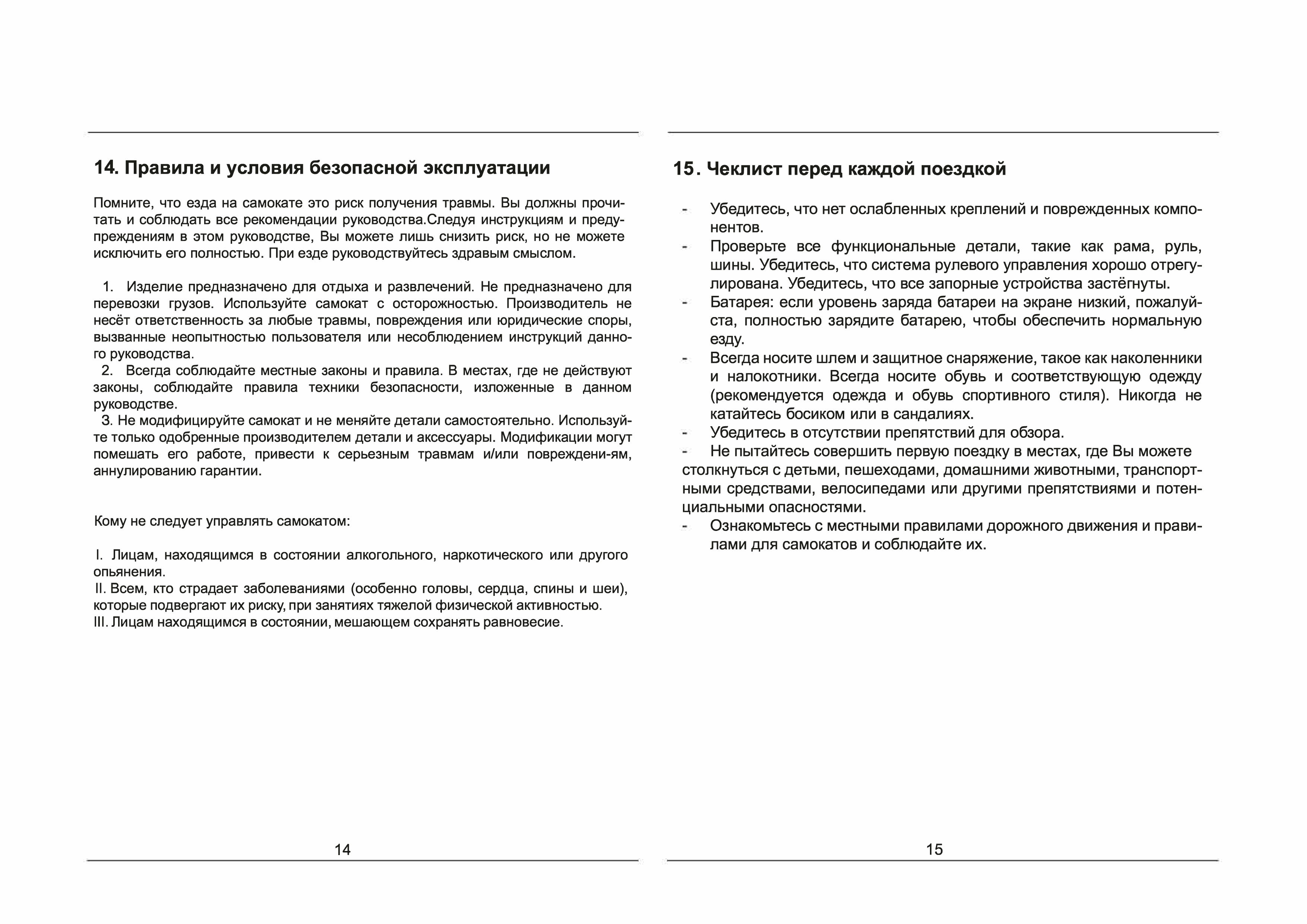 Инструкция к электросамокату Kugoo G3 Pro